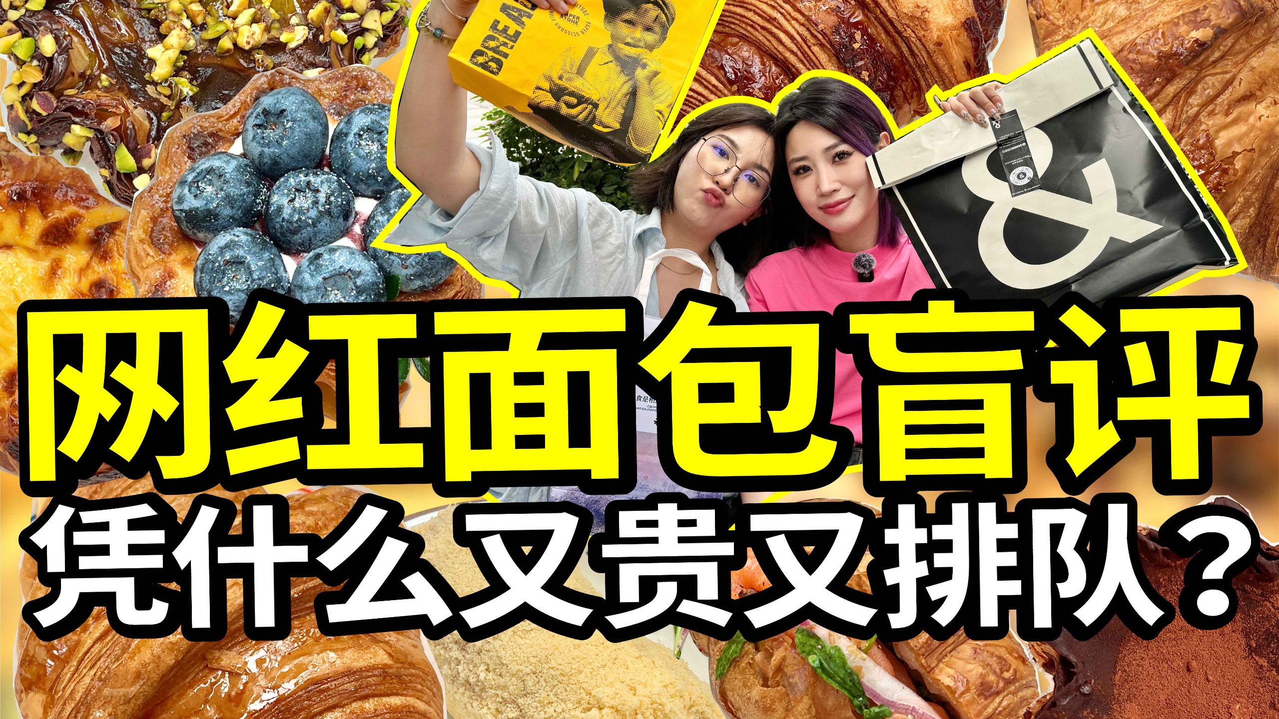 面包越来越贵，盲吃能吃出区别吗？