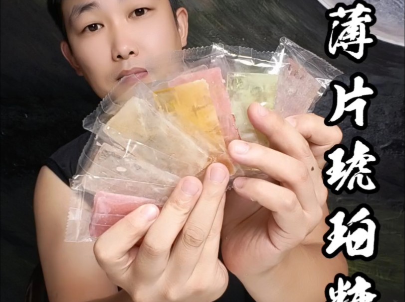 你吃过这么漂亮的糖吗？