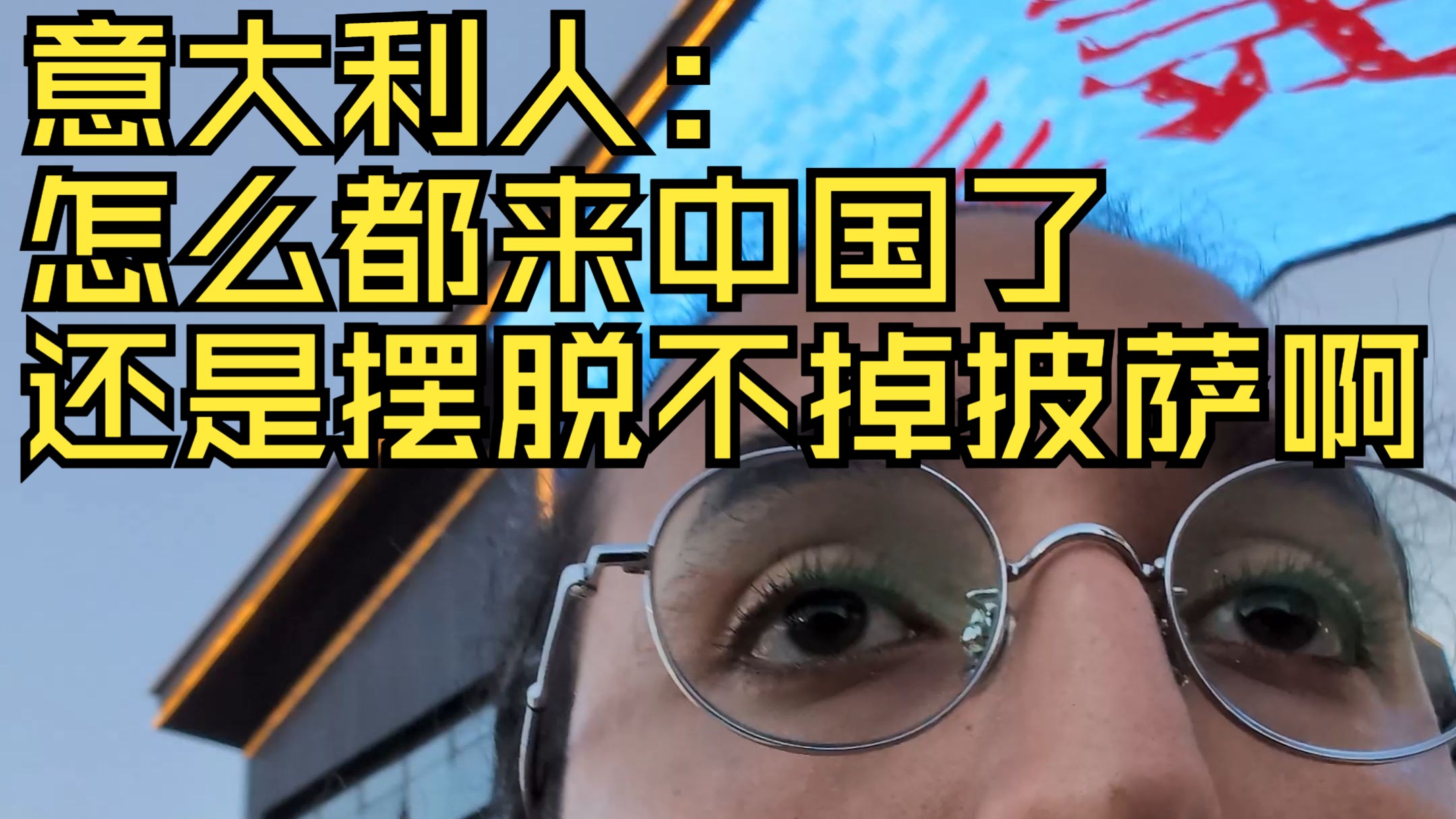 意大利厨子在长春都吃了什么好吃的？ | 无广