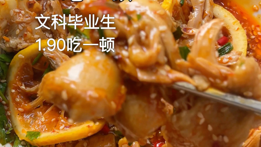 文科毕业生1.90吃一顿