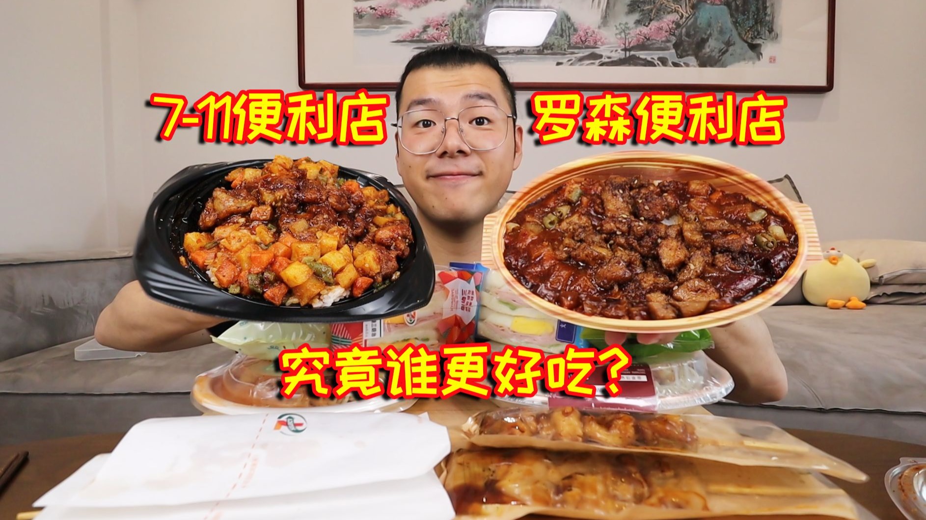 711便利店vs罗森便利店！买相同的产品，谁更好吃？