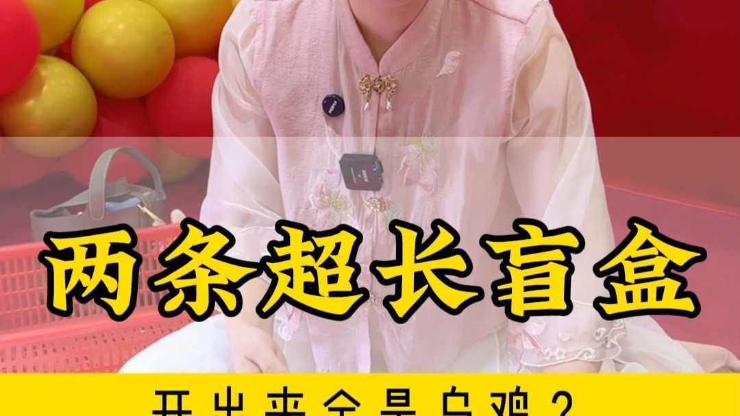 两条超长翡翠盲盒，开出来竟然全是乌鸡？