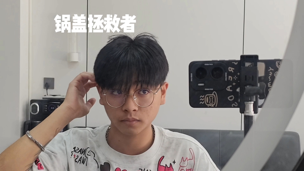 锅盖拯救者