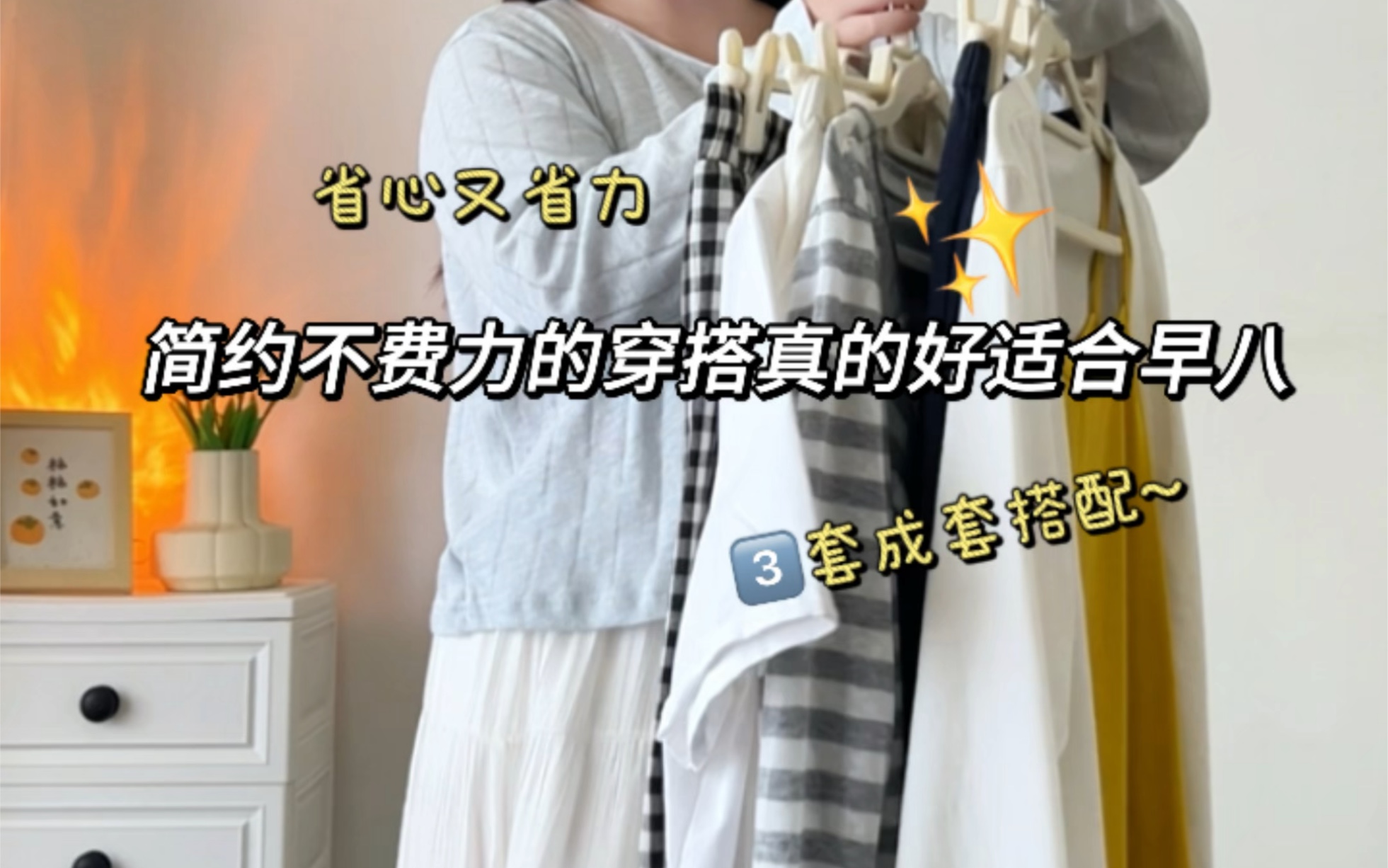 3套省心不费力穿搭分享～