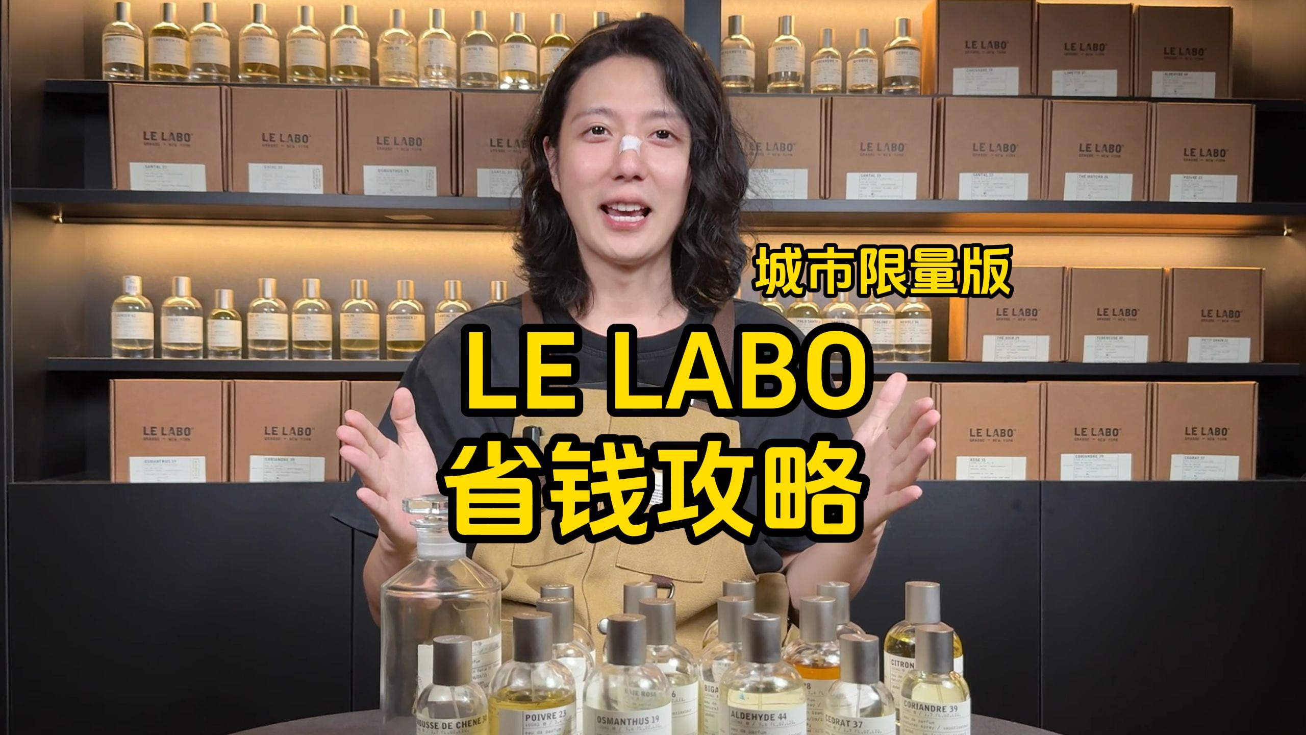 太贵？LELABO香水实验室城市限量版~省钱指南~