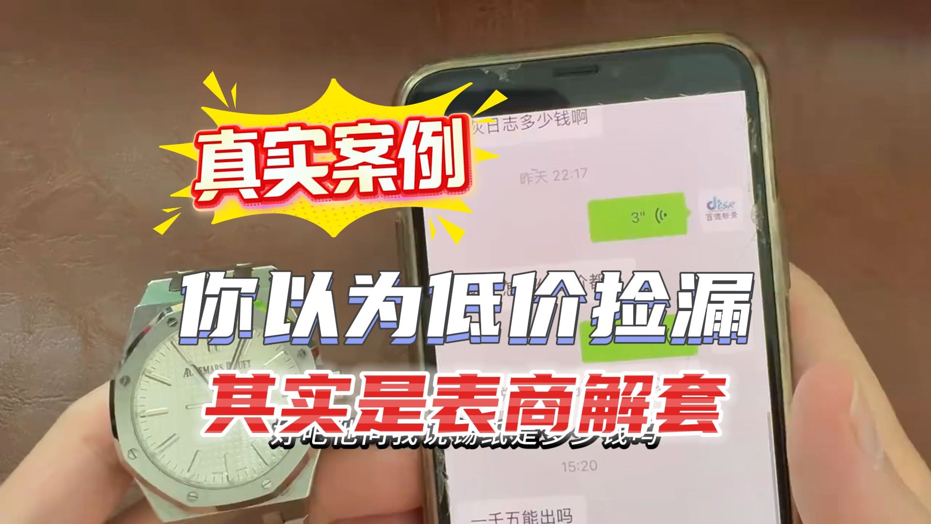 国产表也能捡漏？小心套路！