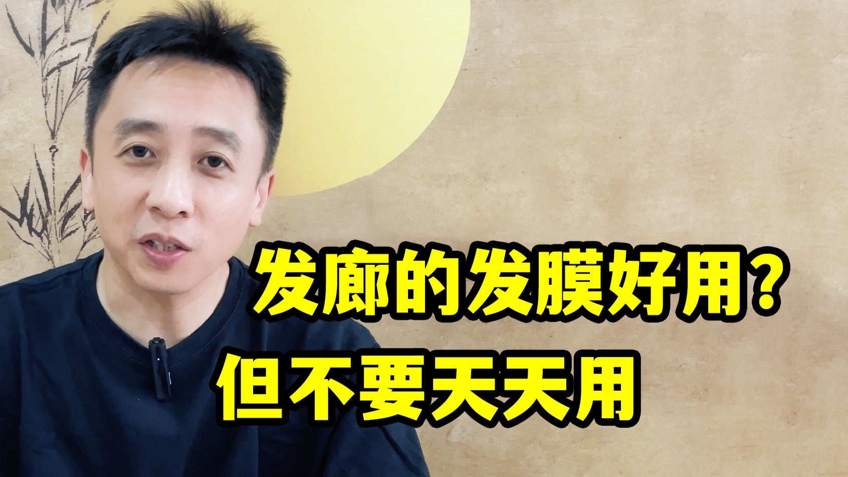 发廊的发膜比家里的柔顺？用多了会怎样