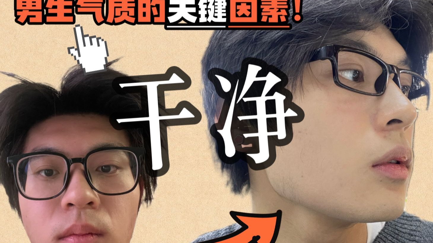 【一键去油】女生口中的“干净就好”到底什么意思？