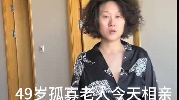 49时孤寡老人被安排相亲要求穿朴素才能成功