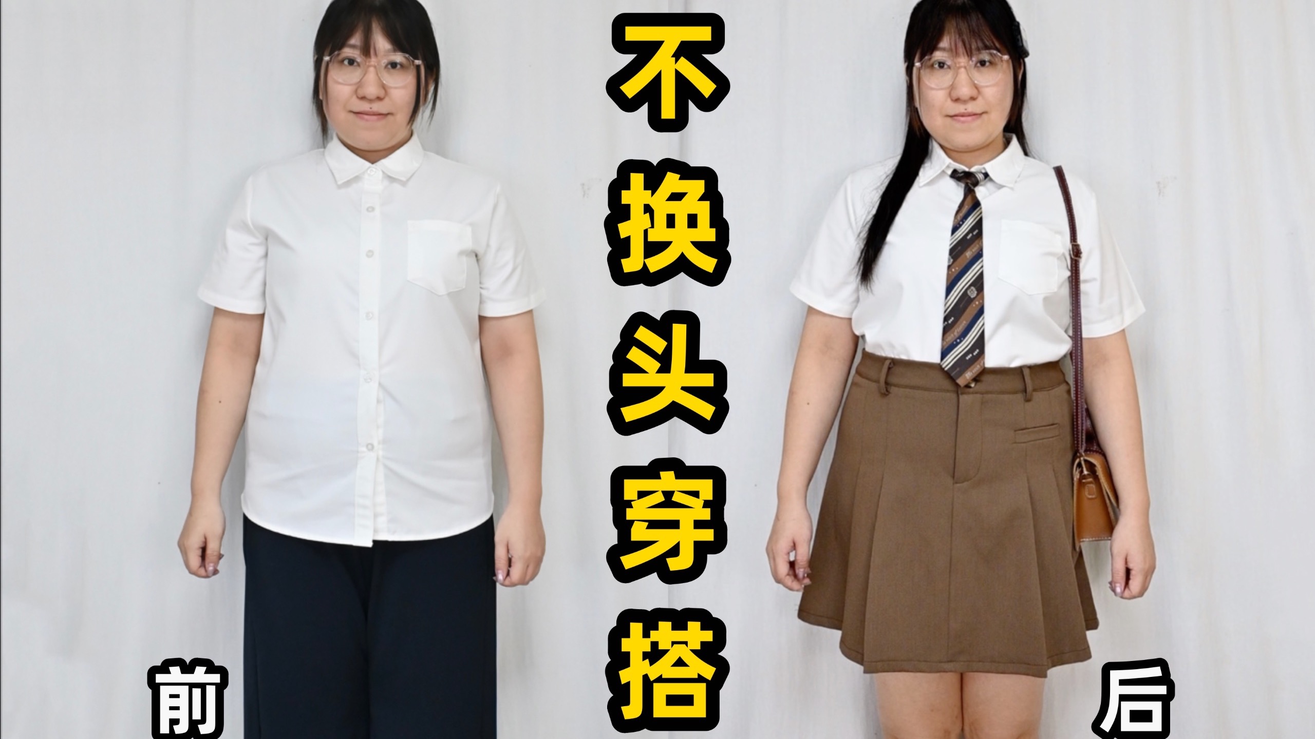 我悟了！微胖小个子苹果型白衬衫这样搭显瘦