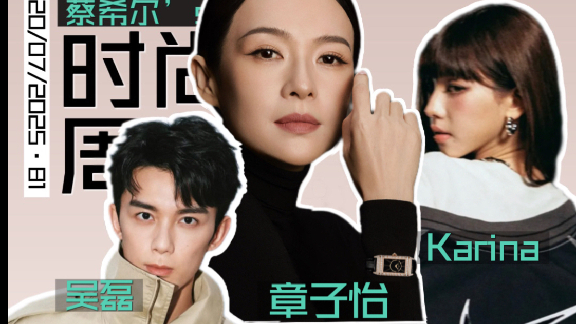 时尚圈这一周发生的事 2025.07.20_Vol.81