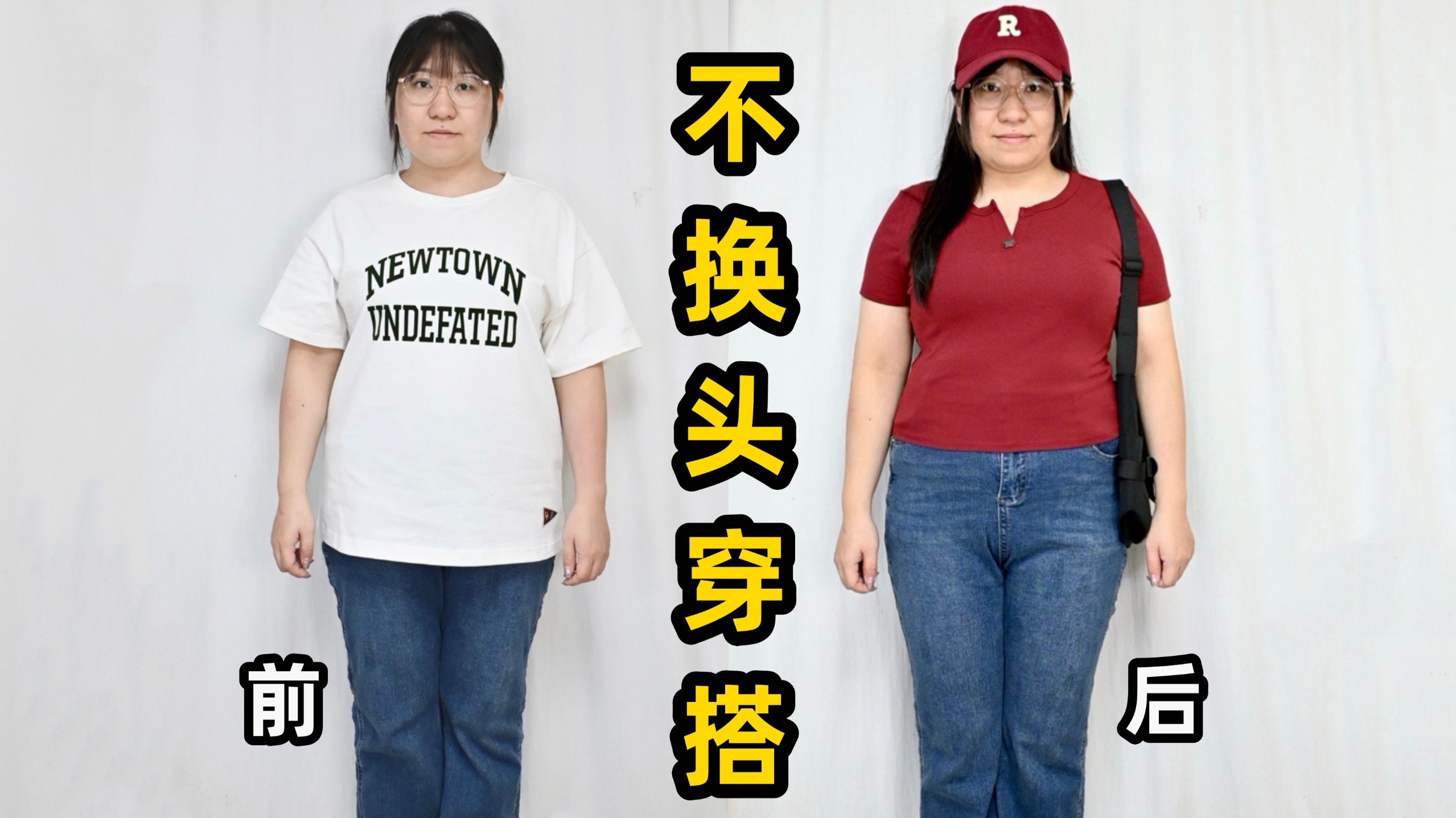 153 130斤苹果型｜微胖不换头显瘦紧身裤穿搭