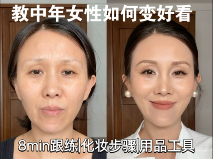教中年女性如何变好看 | 超长8min跟练