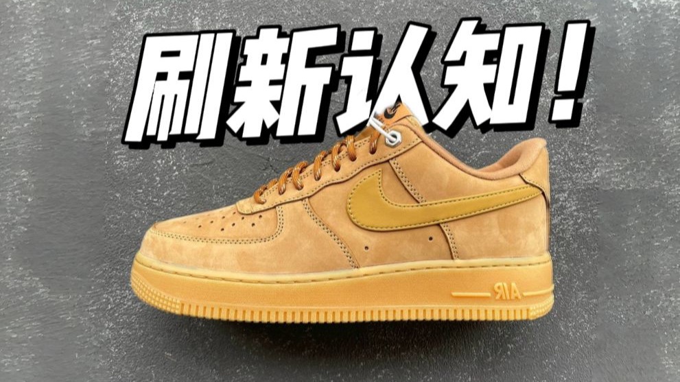 难以置信..莆田顶配的空军小麦，竟然毫无破绽？刷新我的认知！！