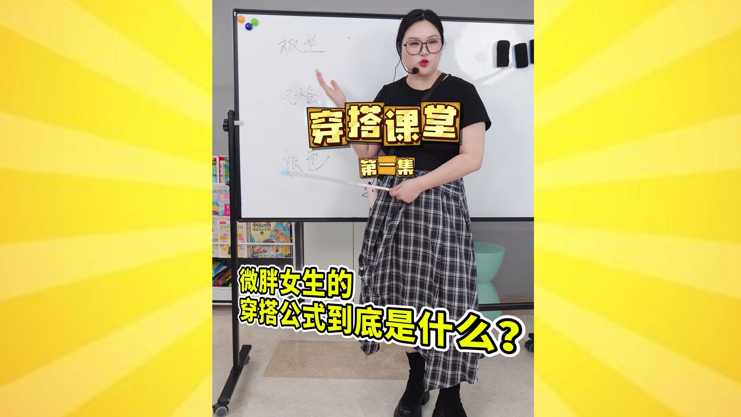 你穿的不是衣服，是穿搭思路！建议反复观看
