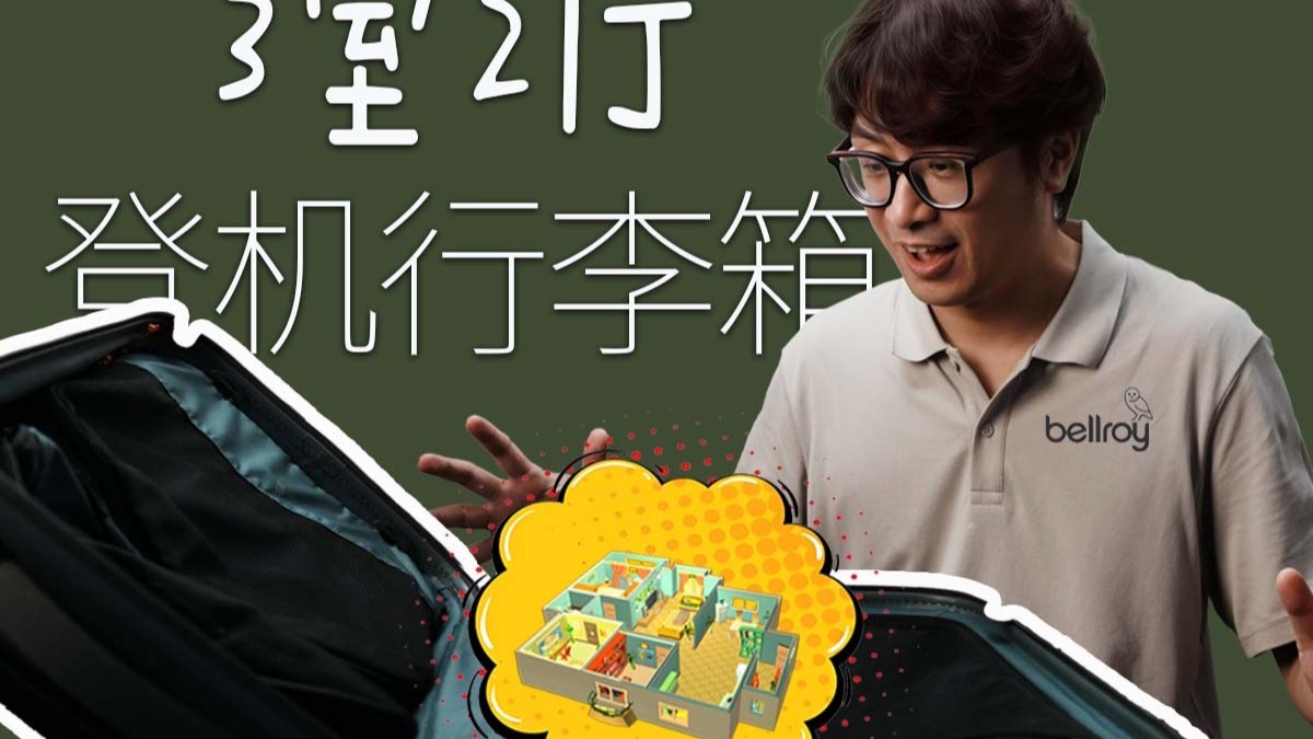 「体验」20寸登机箱做成了“3室2厅”？