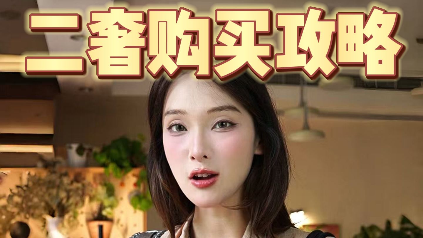 妈妈再也不用担心我买到假包了！！