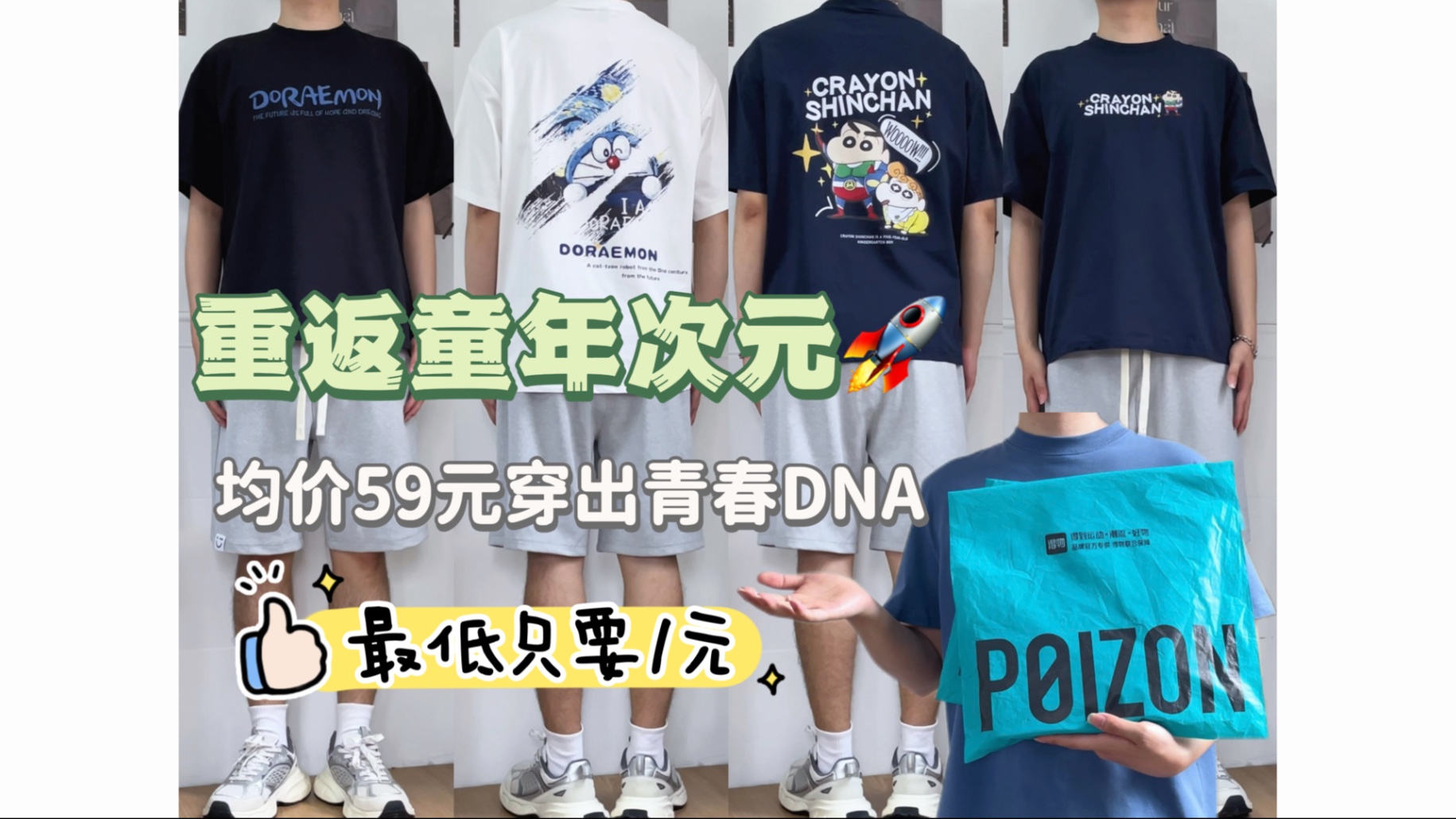 【最低只要1元】大男孩的童趣少年感短袖分享｜均价59元重返童