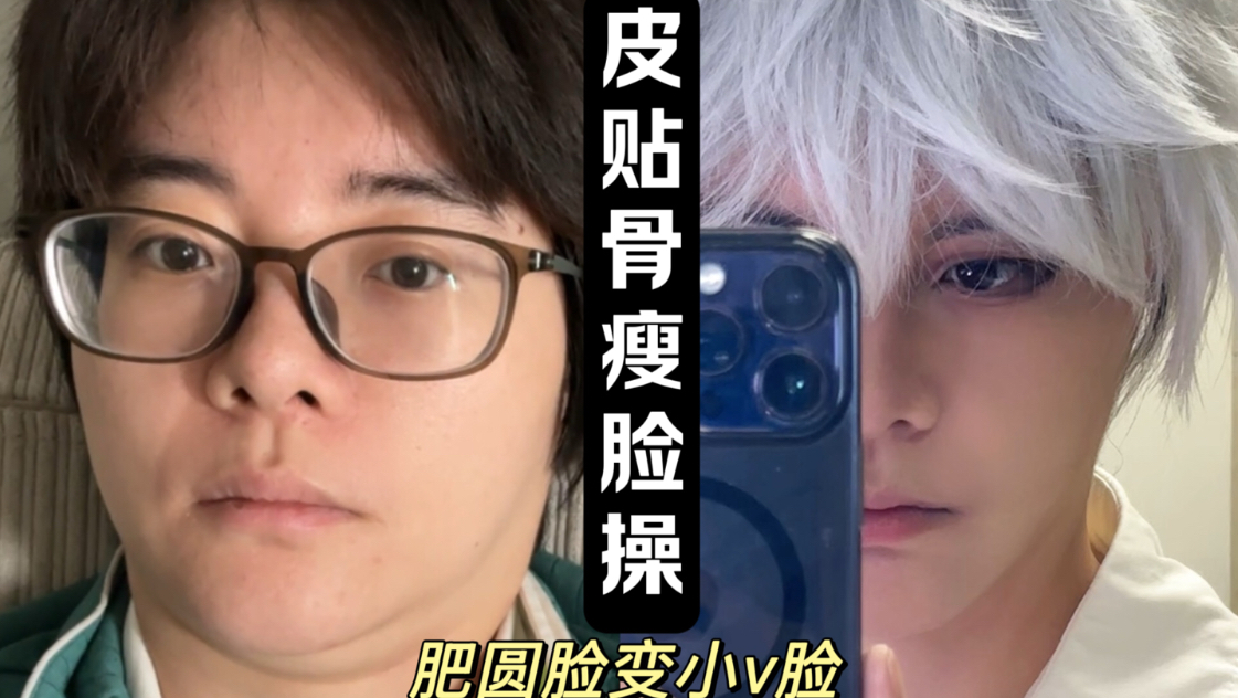 邪修捏脸术｜肥圆脸有救了，出门变成小v脸