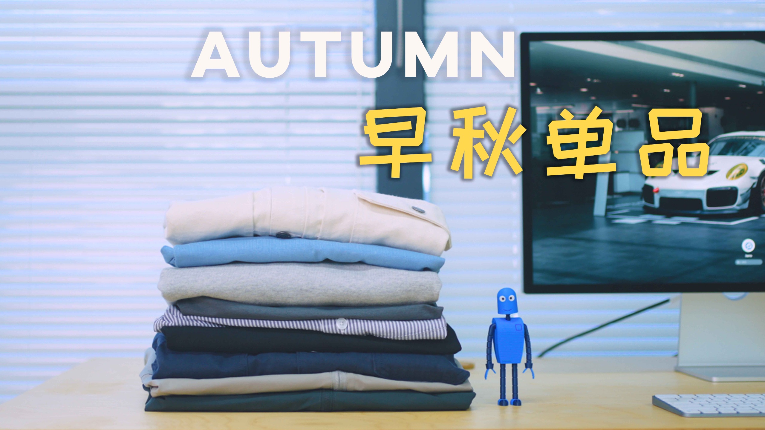 早秋综合单品分享｜各类百搭单品集合｜通勤衬衫、速干长袖、基础