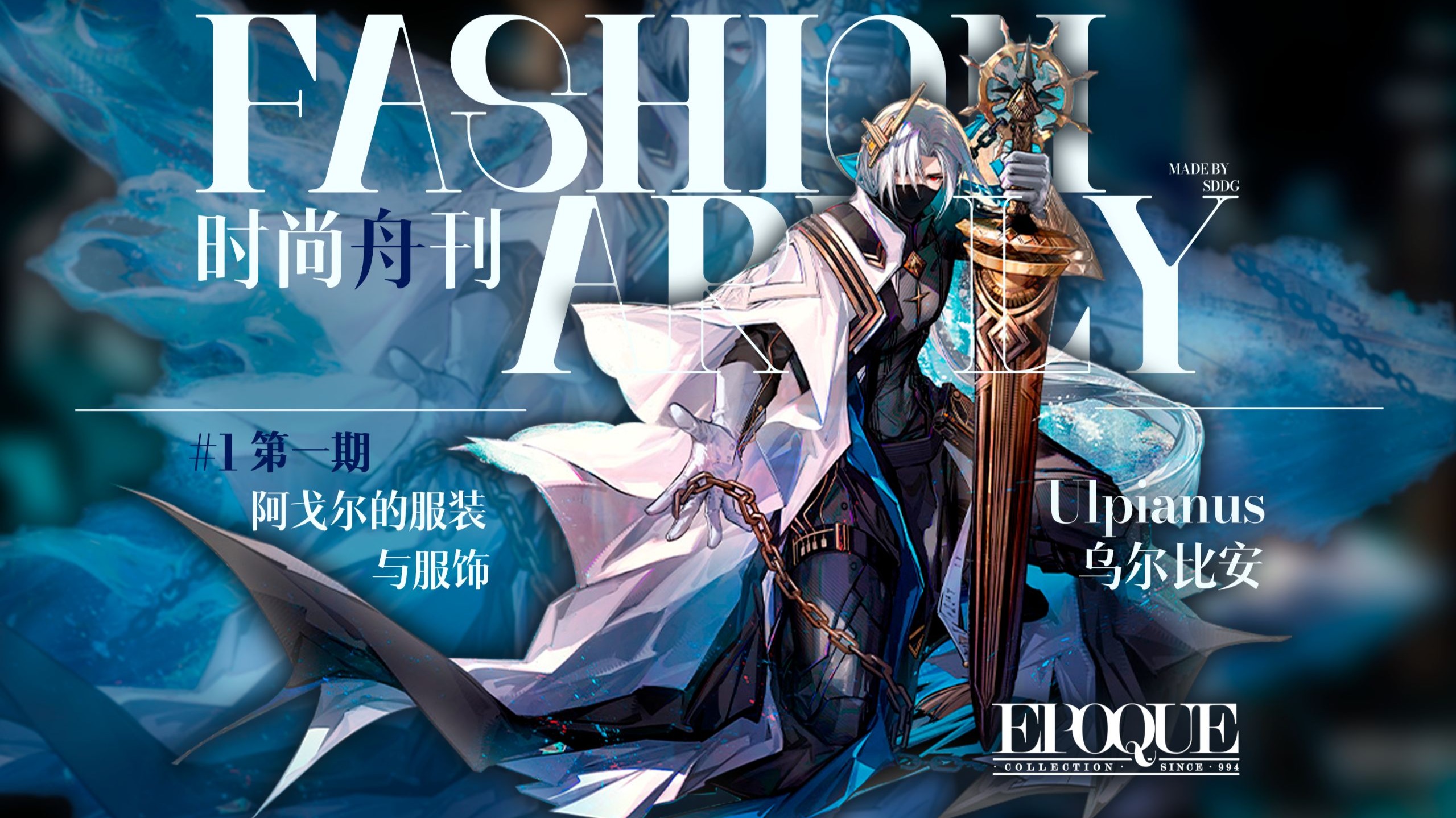 【时尚舟刊】鉴定为海洋罗马，阿戈尔的服装与服饰考据