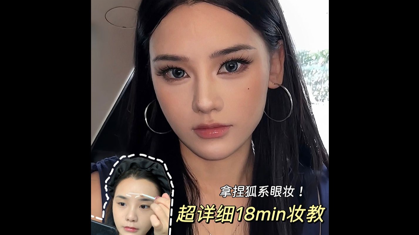 手把手教你拿捏狐系眼妆！配上小烟熏也太御了！