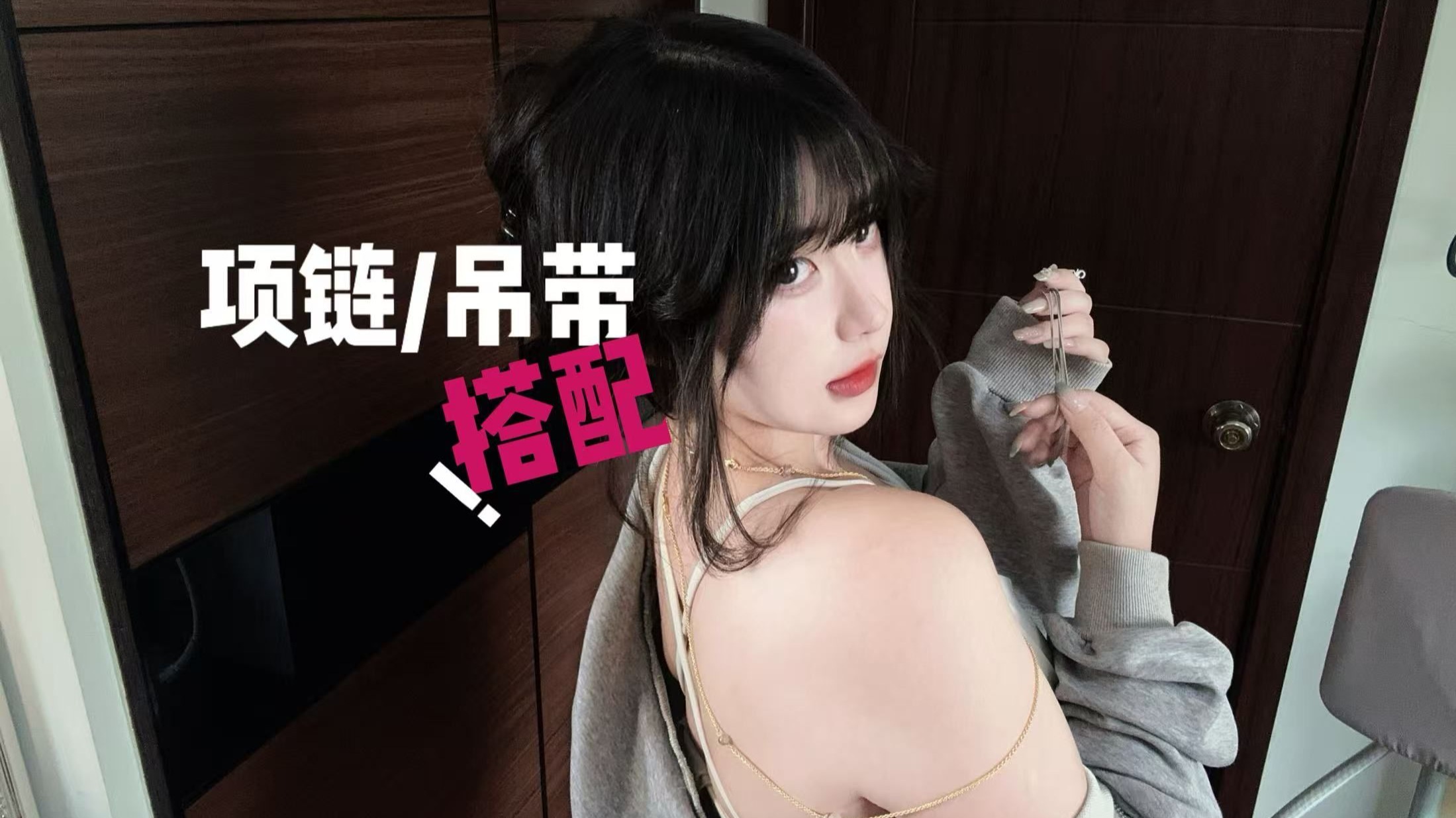 好白！谁戴谁好看！