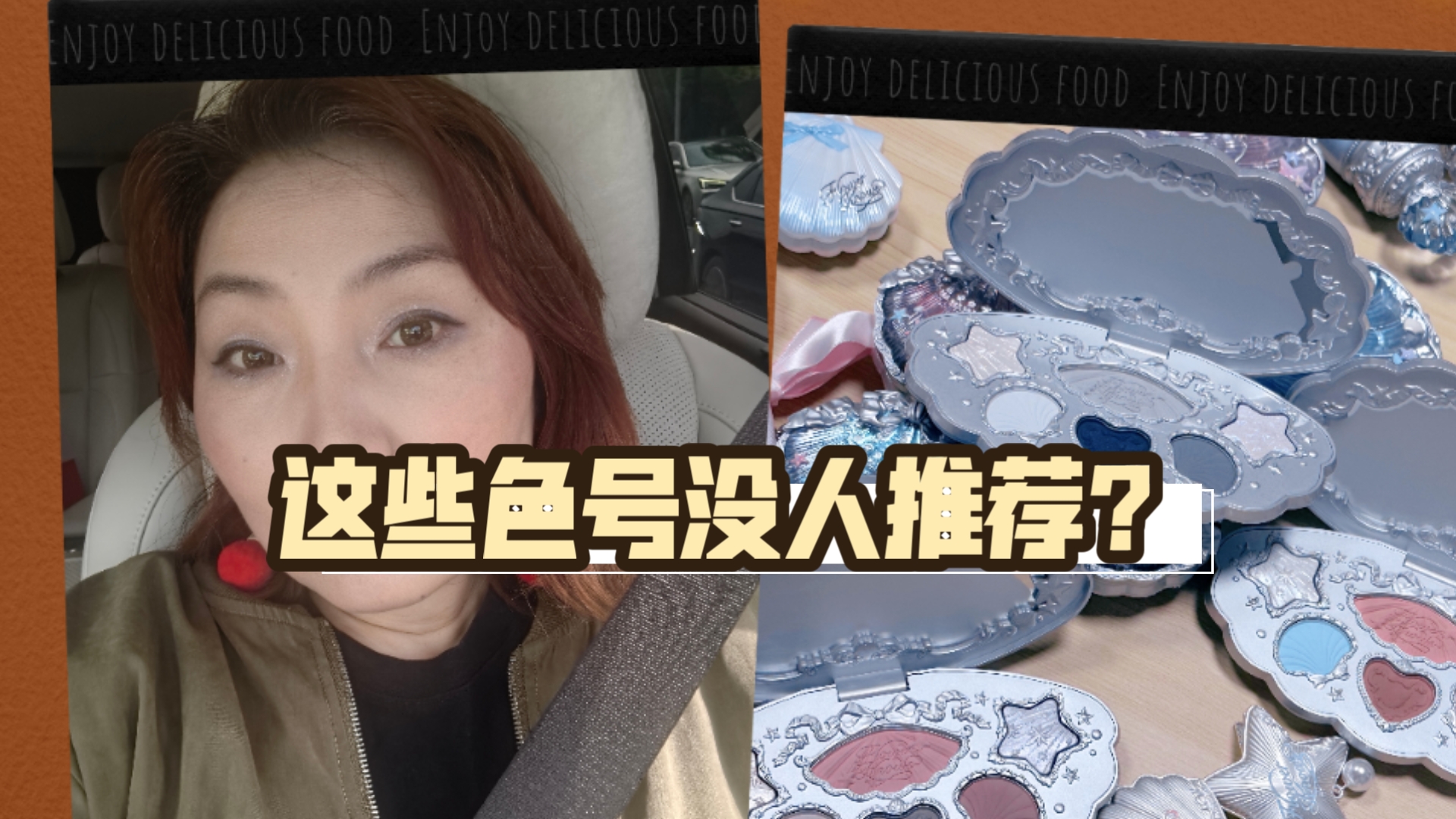 这些色号没人推荐？