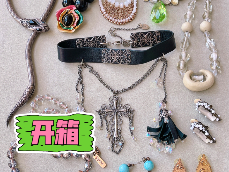 vintage首饰开箱～酷酷首饰第二弹