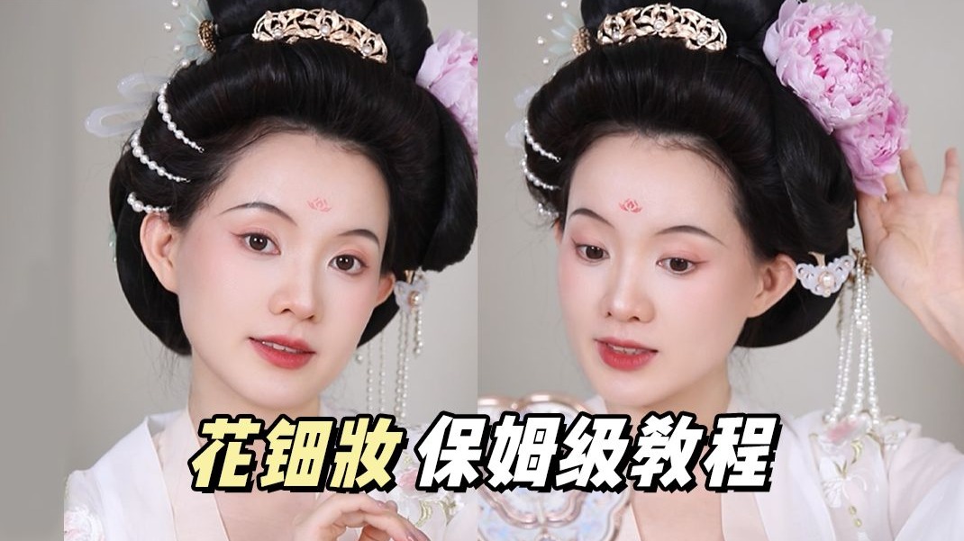 方圆脸就是天选唐妆脸！贵气感绝了！