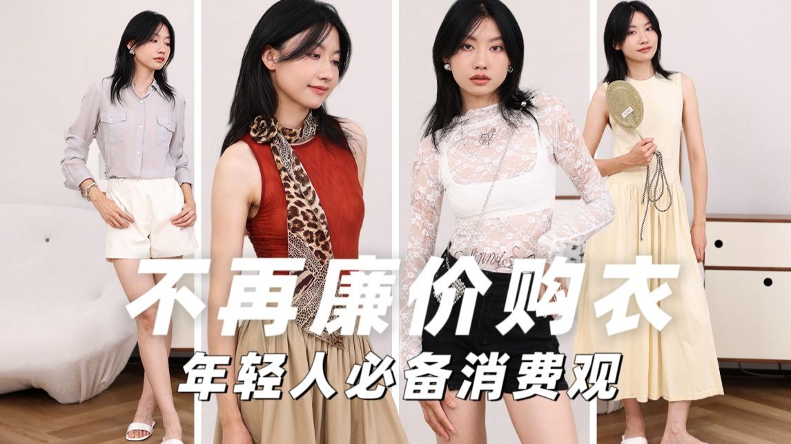 4 招让人看不出你没钱 ! 毕业后需要有的消费观!
