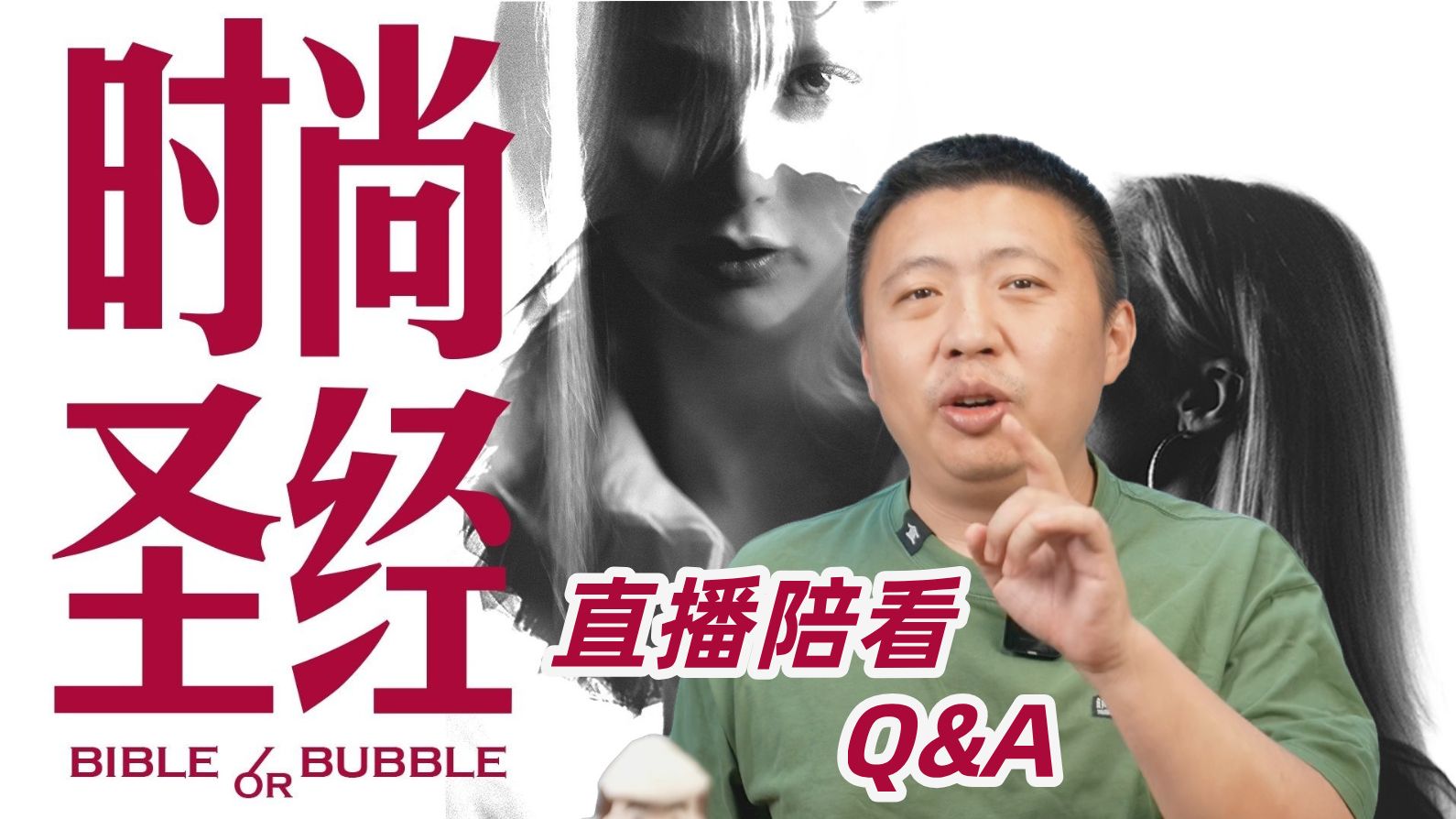 【动态视频】时尚算不算文化入侵？萨普为什么向往法国？——饼叔