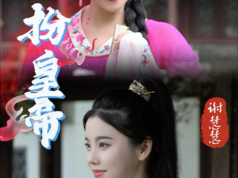 附赠一段整的，明天继续发梁祝系列