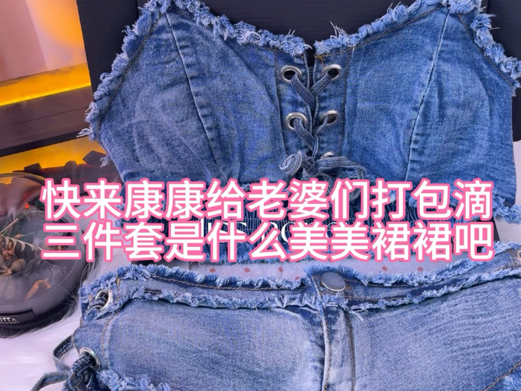 这三件套！约会必备牛仔战衣！超有感觉！第二套你绝对没见过的新中