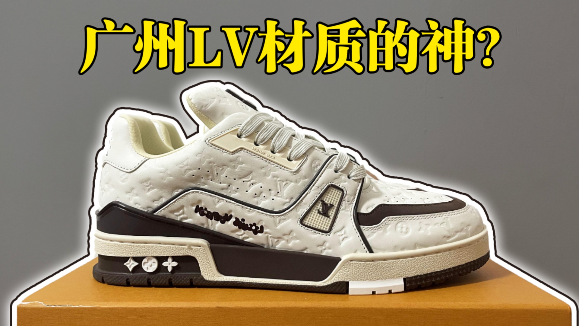 广州顶配LV白棕没想到无懈可击？!甚至还瞒过了啊？!