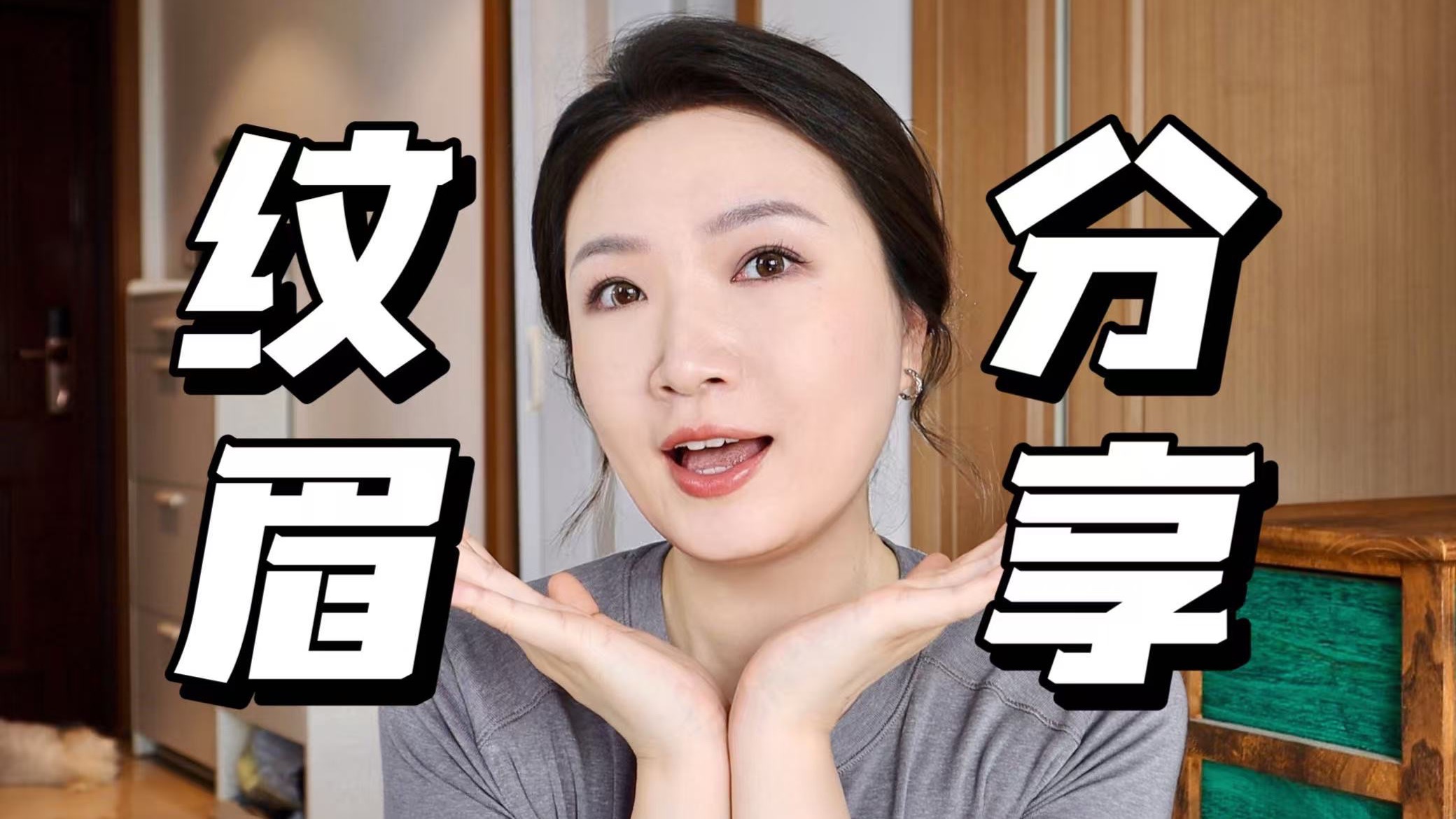 告别每天画眉毛‼️纹眉体验分享 | 真实反馈✨