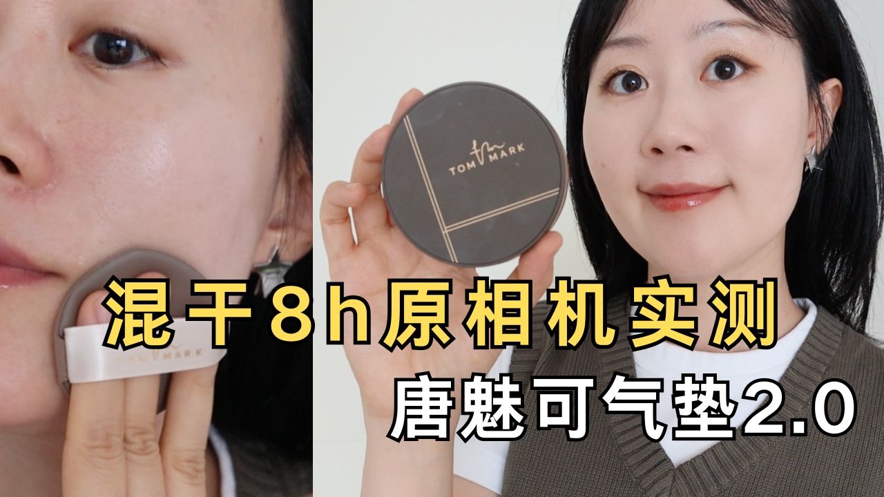 经典慕斯气垫升级了!!买回来给大家测评看看