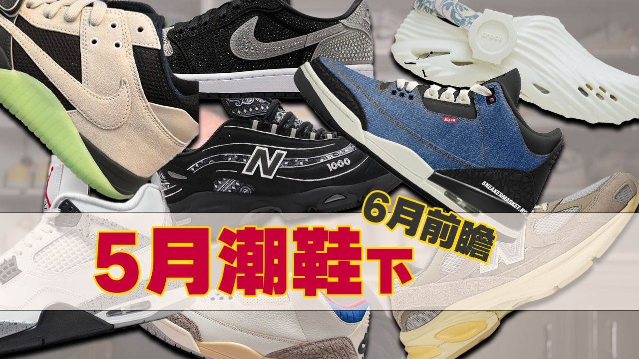李维斯AJ3真的来了？！腰果花复古设计回归  能带手表的鞋子也来