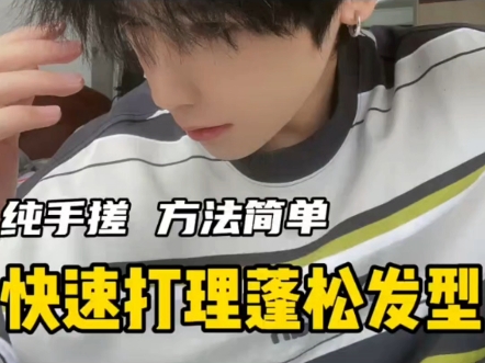 没时间打理发型？这个快速让扁头变氛围感碎盖的方法快尝试一下