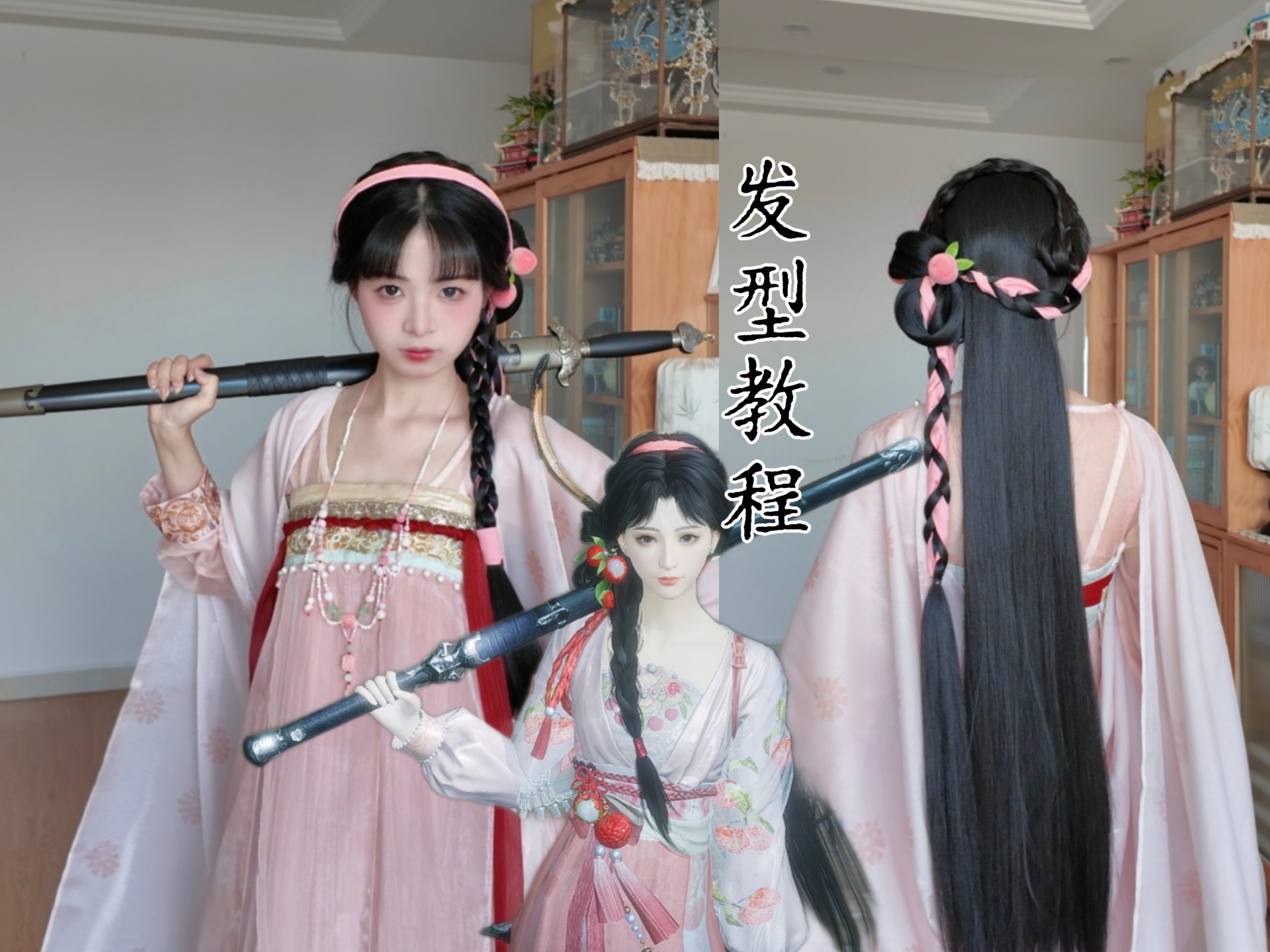 [发型教程]仿燕云十六声荔枝套装发型分享