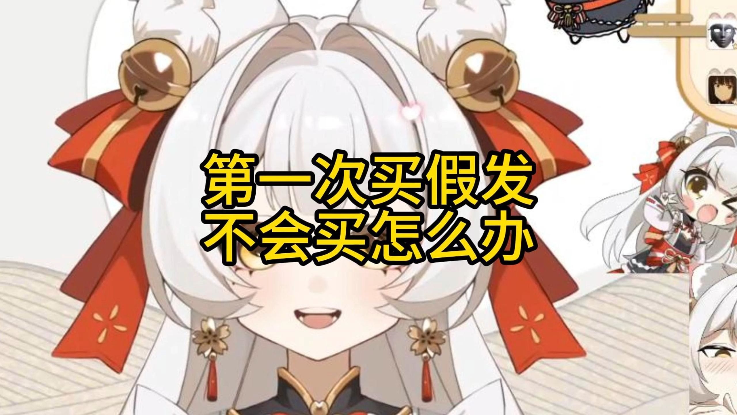 第一次买假发不会买怎么办
