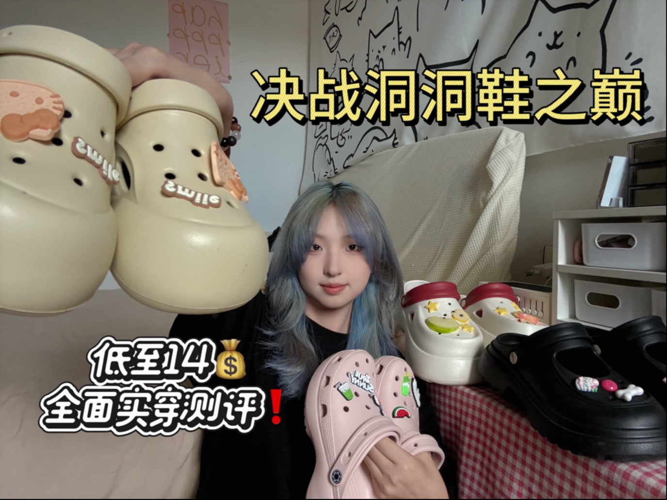 决战洞洞鞋之巅｜低至14！便宜有好货