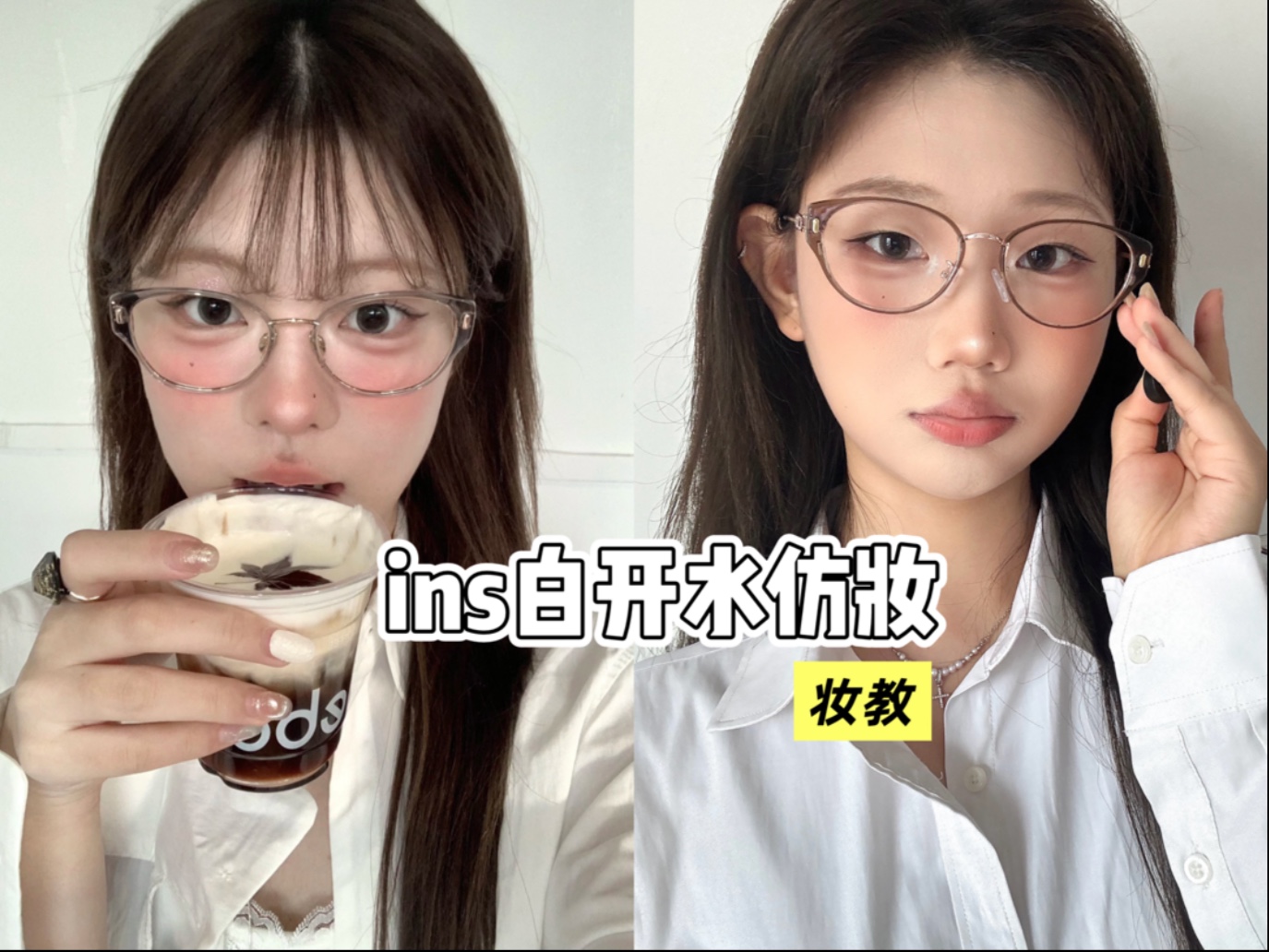 ins感仿妆超级详细～