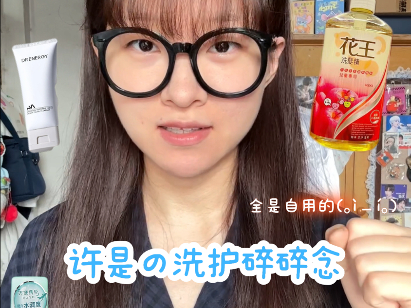 【许是】洗护｜不出cos就会拍没人看的好物分享…