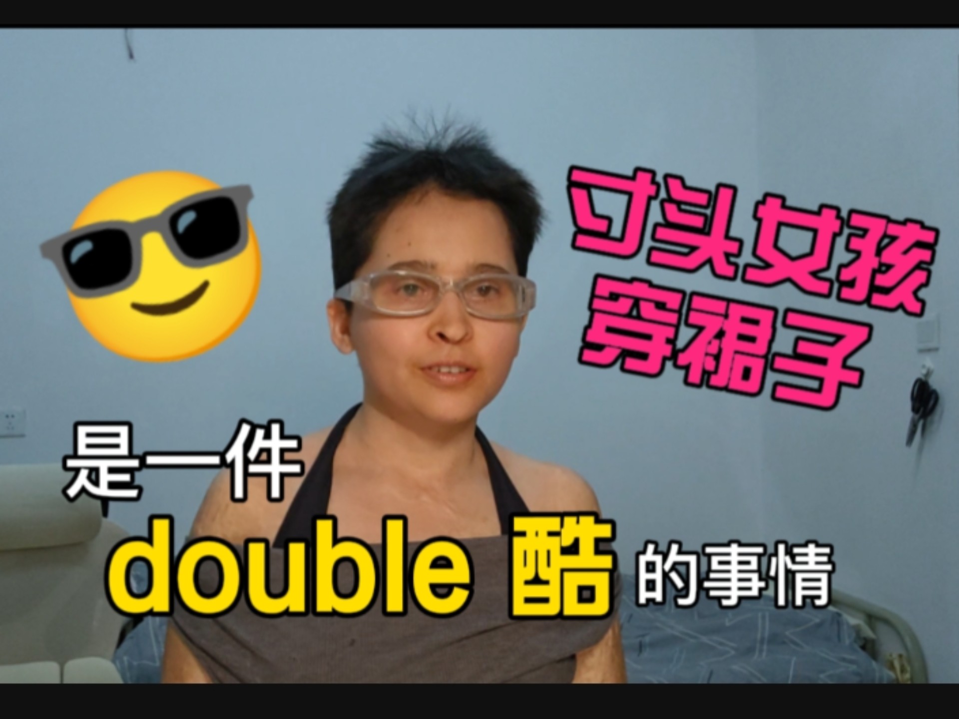 ICU被迫光头还不够，四年后，我又剪了寸头！