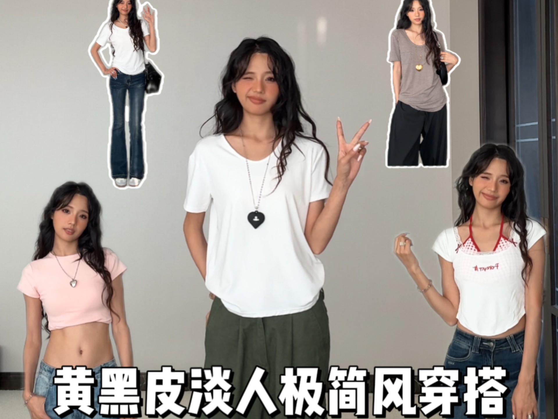 极简风穿搭g分享来啦！