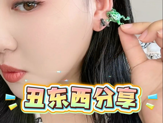 丑耳钉纯猎奇！单价不超过12块！！！