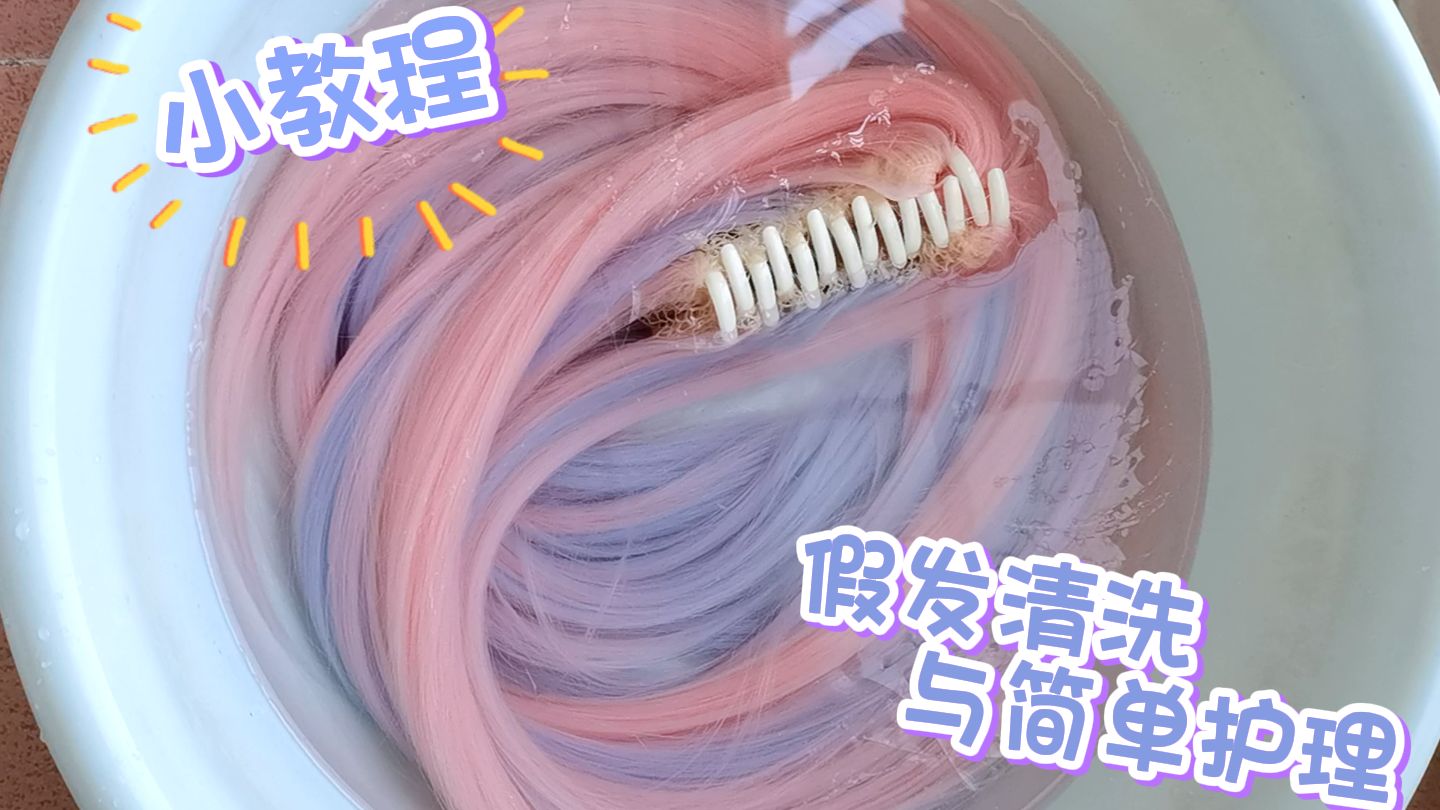新鲜的假发只需要最简单的烹（qing）饪（xi）方式