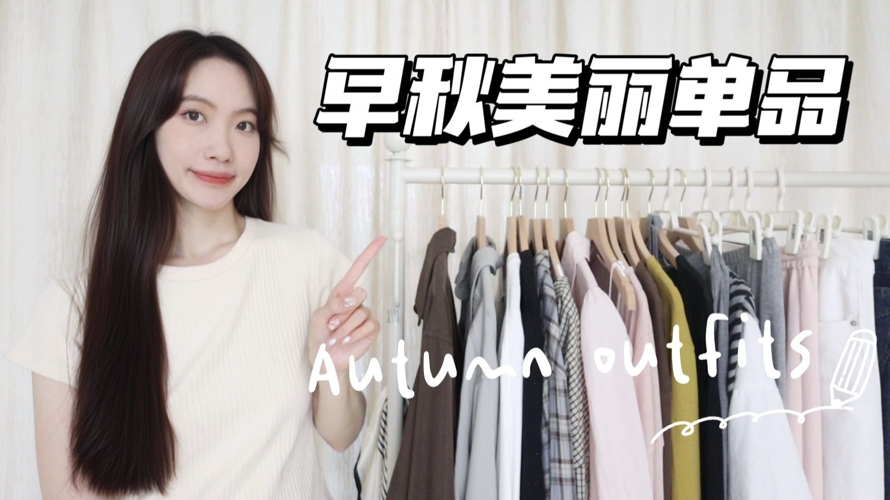 【早秋美丽服饰】衬衫·开衫·长裤·套装//很平价但美丽的夏