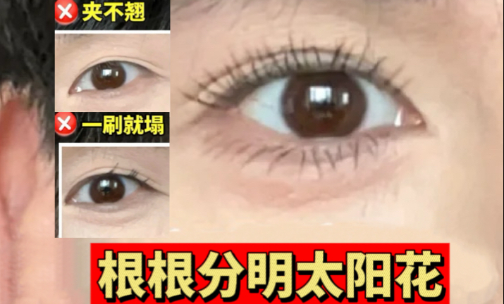 学不会我上门！从夹到刷一条龙搞翘睫毛
